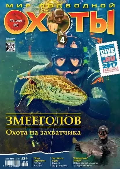 Мир подводной охоты No4/2016 | Электронная книга