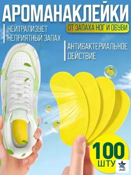 Растяжитель для обуви, 100 мл, желтый