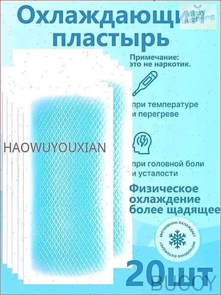 Охлаждающий Пластырь На Лоб Summer Ice Patch