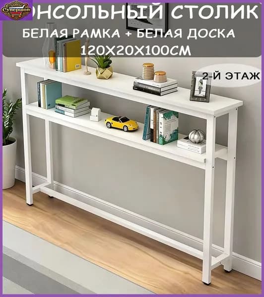 Консоль, 120х20х100 см
