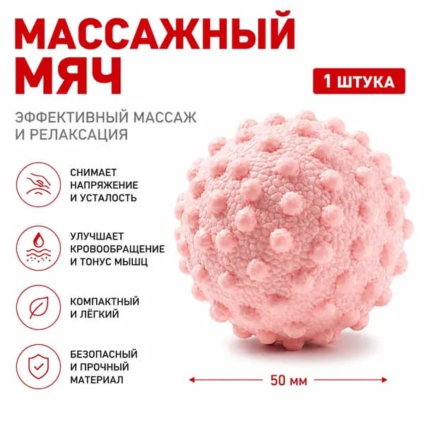 Спортивный массажный мяч