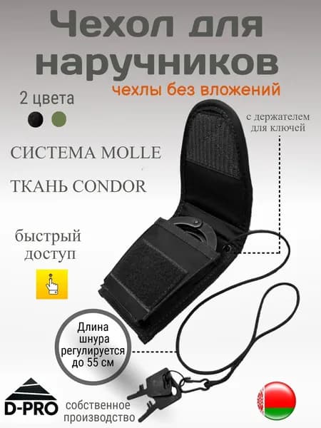 Чехол для наручников на ремень с держателем для ключей поясное крепление
