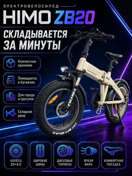 HIMO Электровелосипед, 250 Вт