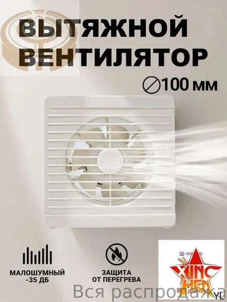 Вентилятор вытяжной 100 мм бесшумный с обратным клапаном для ванной Optima 4