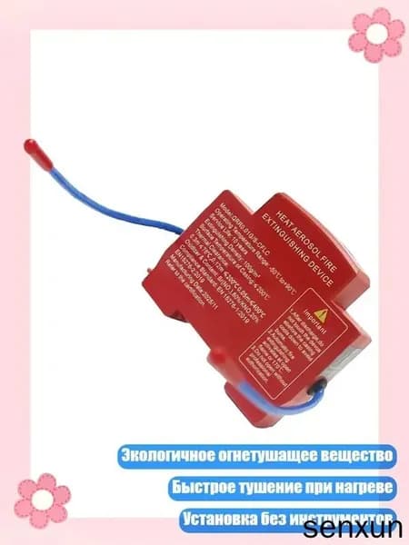 Экологичное аэрозольное устройство пожаротушения для распределительных щитов