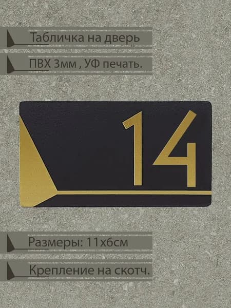 Табличка на дверь, ПВХ 3мм, УФ печать.