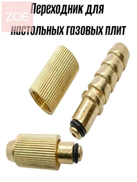 Переходник для газового баллона на туристическую горелку. Подходит к разным типам клапанов. Герметичное соединение. Для кемпинга.