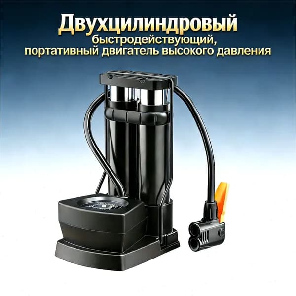 Ножной насос бытовой универсальный новый воздушный насос высокого давления с электрическим аккумулятором, портативный баскетбольный мяч