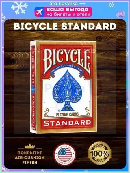 Красные карты Standard, бестселлер для игры