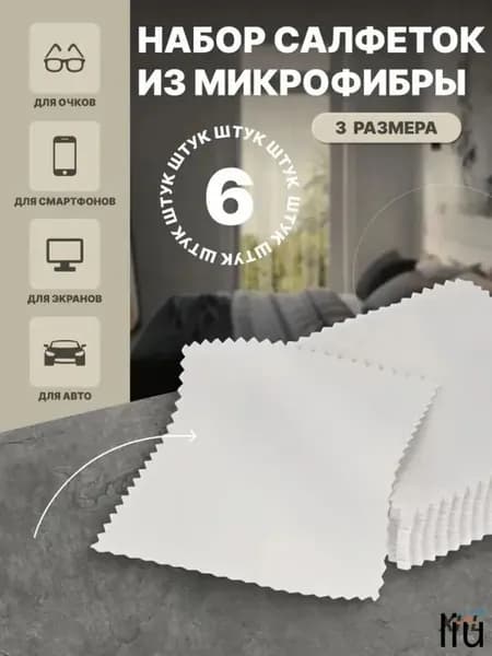 Салфетки белые из микрофибры для очков монитора ноутбука дисплея смартфона, автомобиля, набор салфеток из микрофибры для уборки, 6 шт