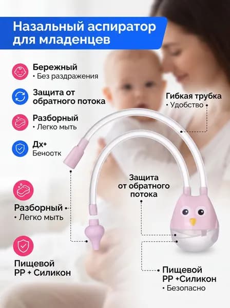 Ручной детский назальный аспиратор