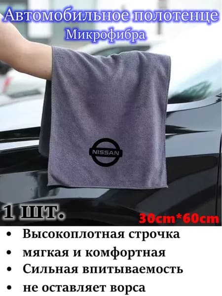 Салфетка автомобильная, 1 шт.