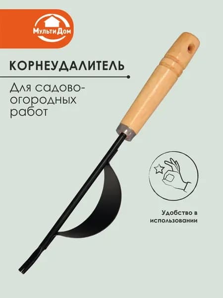 Корнеудалитель садовый металлический, ручка из дерева