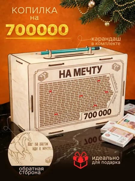 Копилка для денег "700 000", 15х15 см, 1 шт