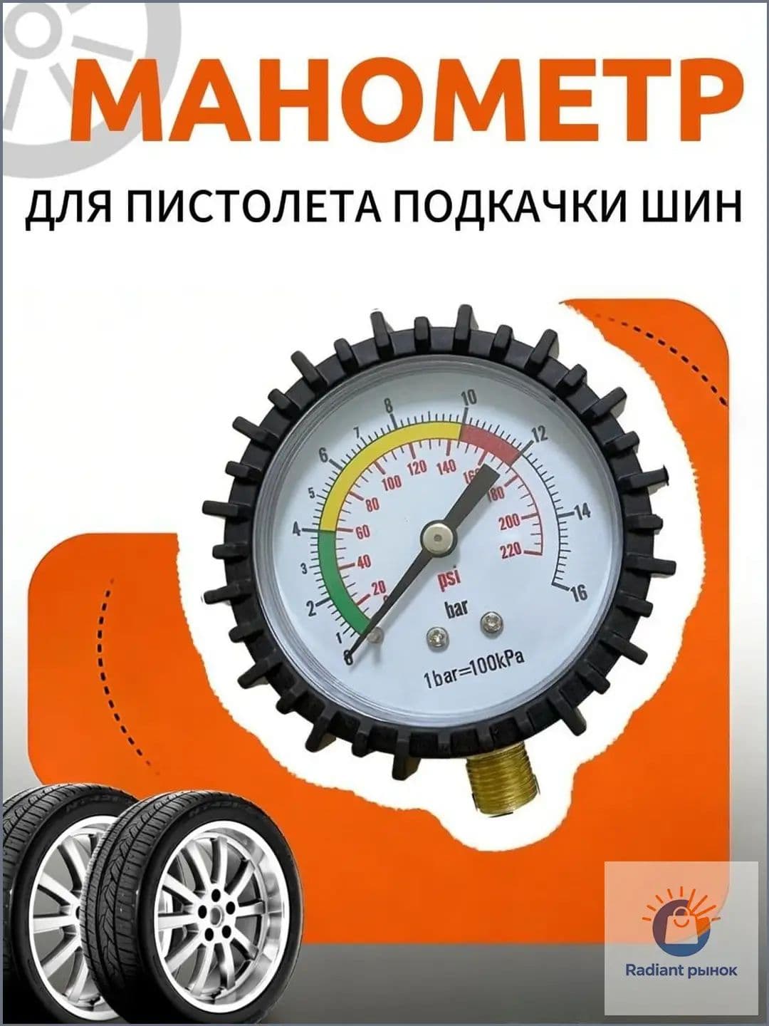Манометр автомобильный, 1 шт.