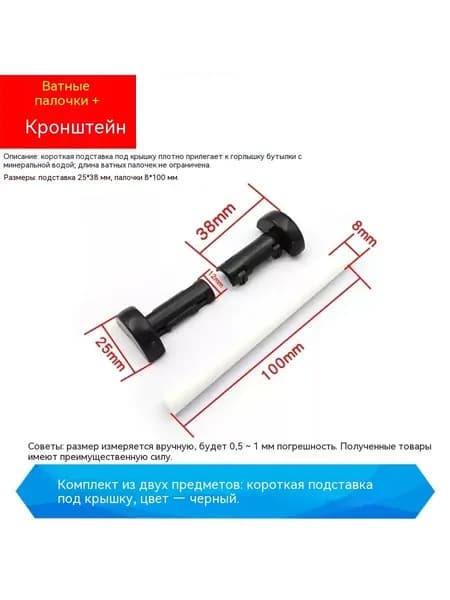Подходит для аксессуаров USB-увлажнителя воздуха Короткий кронштейн для крышки бутылки, комплект "два в одном", черный (1 комплект)