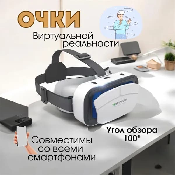 Очки виртуальной реальности для смартфона VR SC-G12