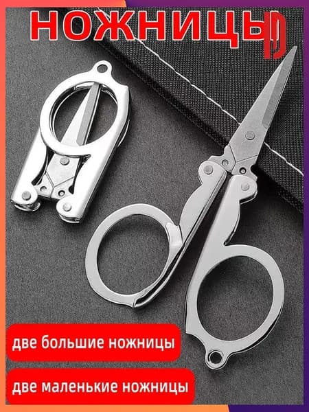 НожницыПортновские, 1 шт.
