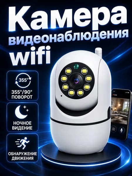 Камера видеонаблюдения с поддержкой Wi-Fi, умная поворотная видеоняня с датчиком движения