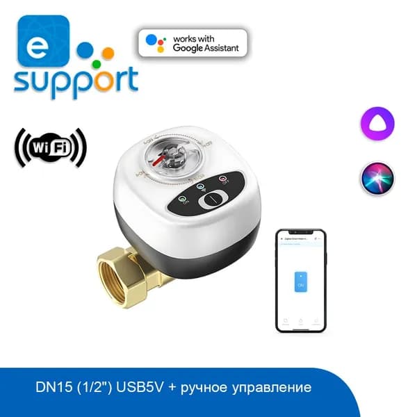Умный кран с электроприводом Wi-FI eWeLink DN15 (1/2") USB5V + ручное управление