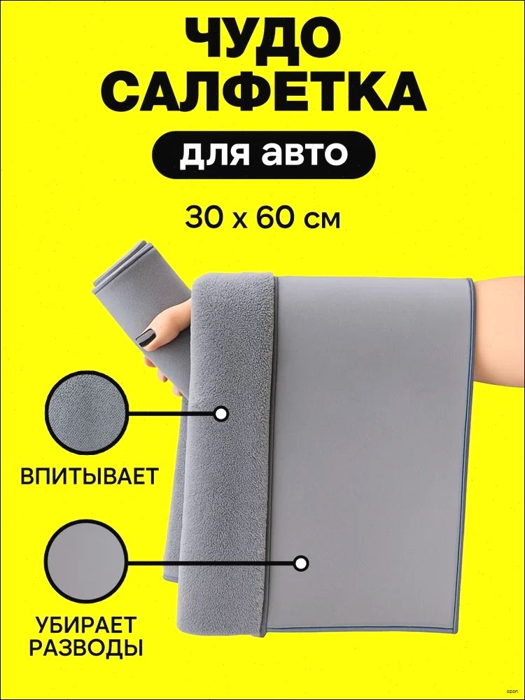 Салфетка автомобильная, 1 шт.