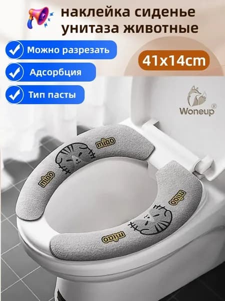 Наклейка-сиденье для унитаза с мультяшными животными(Аксессуар для сиденья унитаза):Универсален для всех сезонов,Адсорбция вискозы(Можно обрезать по желанию)