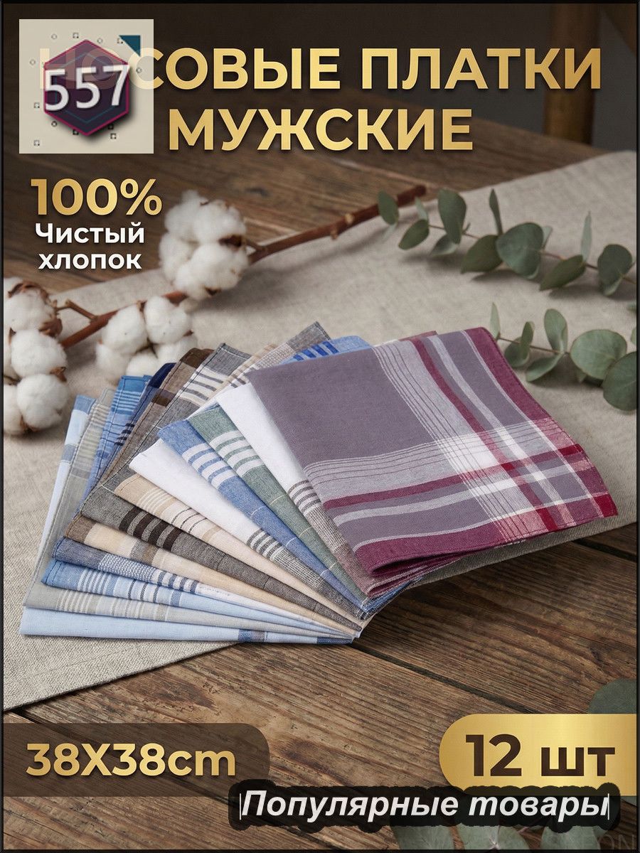 Носовой платок