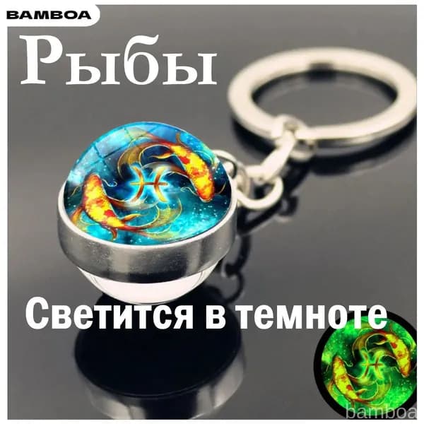 Брелок