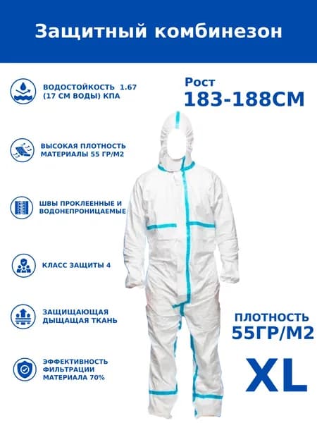 Одноразовый комбинезон защитный,костюм химзащитный для маляра,для пинбола, 55 гр, спецодежда