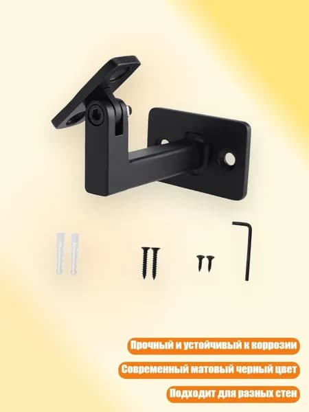 Регулируемый настенный кронштейн для лестничного поручня, - 1 штука