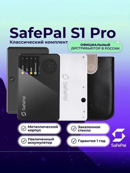 Аппаратный кошелек SafePal S1 Pro для криптовалют, металлический корпус, холодное хранение, EAL6+, BIP39, air-gapped, 500мАч, USB-C