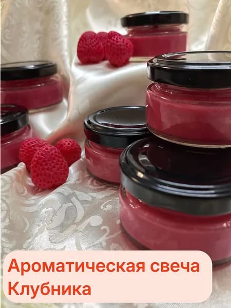 Свеча "Клубника" 4 см х 6 см 1 шт