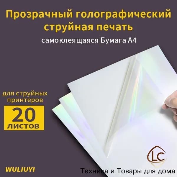 Бумага для принтера, 20 лист., шт