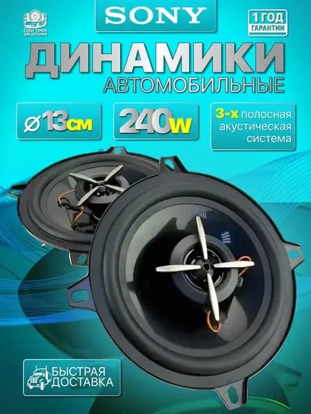 Автомобильные колонки круглые 13 см