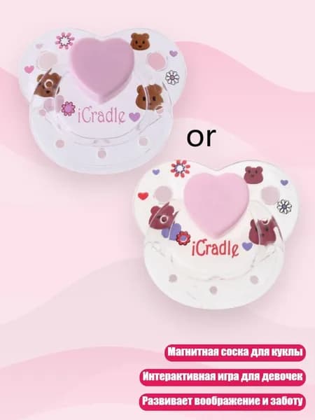 Интерактивная магнитная пустышка для куклы, игрушки для девочек 6-8 лет, - икрадл
