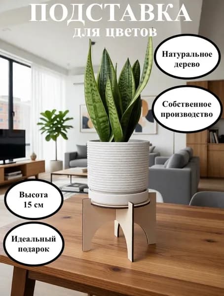 Happy Mouse Подставка для цветов,17 см х 18 см х 23 см