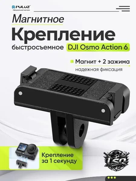 Магнитное быстросъемное крепление для экшн-камер Osmo Action 6, Osmo Nano