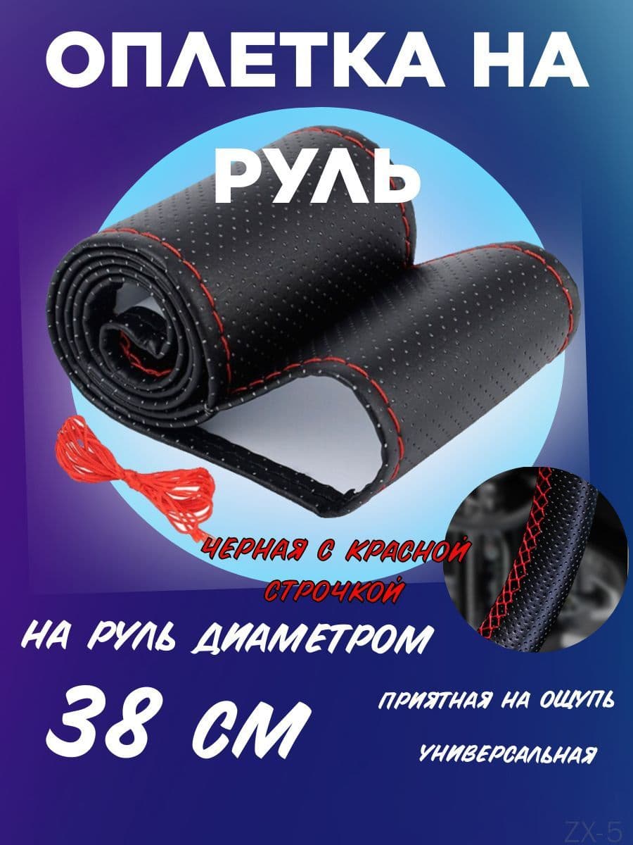 Rook Bird Оплетка на руль, диаметр 38 см, 1 шт.
