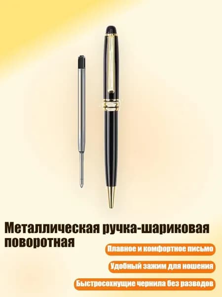 Металлическая ручка-шариковая поворотная, Золото - Заправка Parker