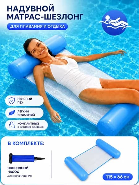 Надувной гамак-кресло 4в1 для плавания и отдыха на воде