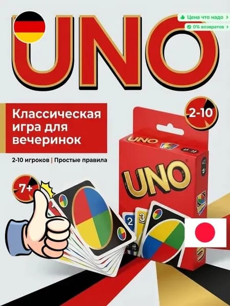 Настольная игра UNO карточная игра УНО с правилами на русском языке