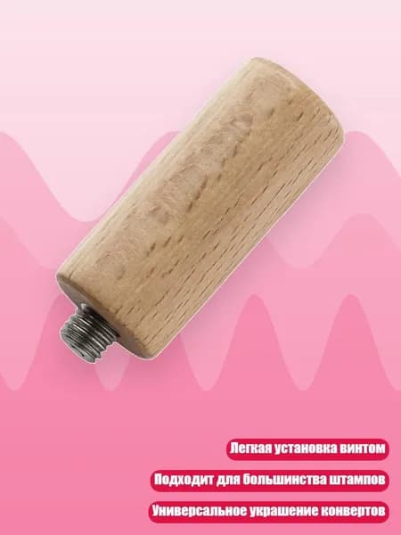 Деревянная ручка для восковой печати, свадебные приглашения, конверты для открыток на День Благодарения, - деревянный цилиндрический h