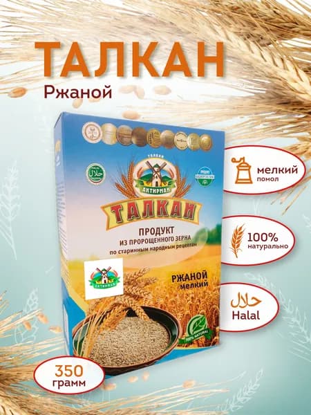 Талкан ржаной мелкий помол 1 пачка