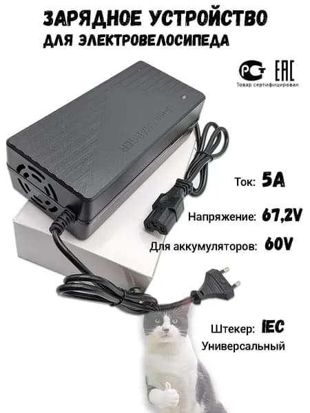 Зарядное устройство для электровелосипеда 60v 5a IEC CityCoco