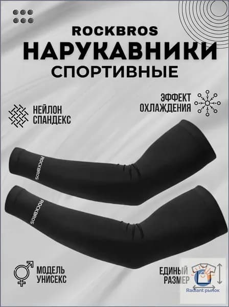 Спортивный компрессионный нарукавник, размер: Универсальный