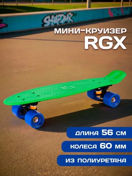 Мини-Круизер RGX PNB-10(22") зеленый