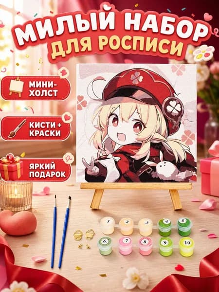 Картина по номерам,Геншин Импакт Кли / Klee Genshin Impact,Декоративная роспись 20x20см