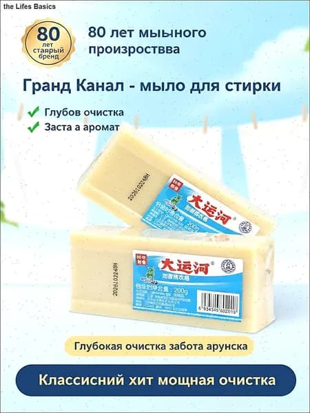 Китайское чудо-мыло "Большой Канал" 200г Мощный пятновыводитель и отбеливатель с 80-летней историей. Для застарелых пятен, пота и белого белья.
