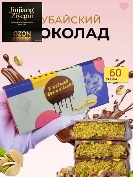 Дубайский шоколад с фисташкой 60 г - восточное лакомство хрустящим катаифом