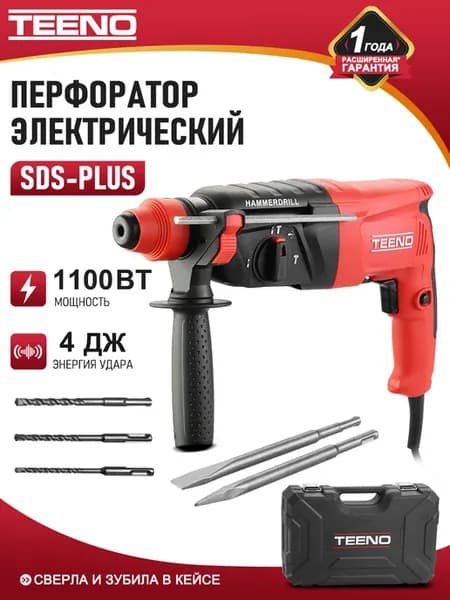Перфоратор электрический 1100 Вт 4.0 Дж